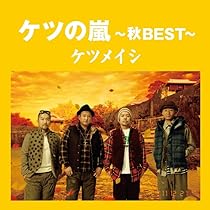 ケツの嵐~冬BEST~ ケツメイシ [CD] ケツの嵐 ~冬BEST~ - ケツメイシのアルバム - Apple Music
